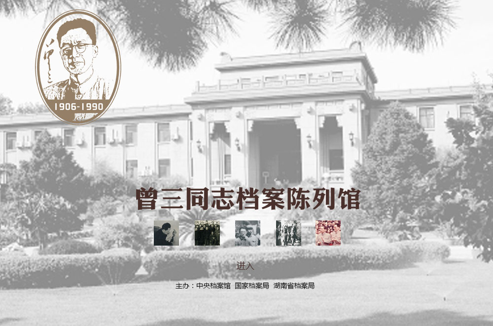 湖南省檔案局（館）網(wǎng)上展廳上線啦！
