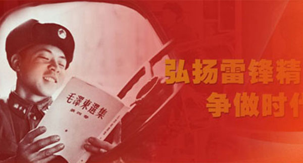 雷鋒家鄉(xiāng)學雷鋒 - 湖南省學習雷鋒活動50周年檔案展