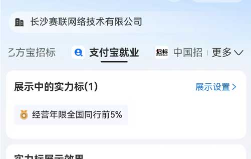 支付寶、乙方寶、58同城的大數(shù)據(jù)顯示：長沙賽聯(lián)網(wǎng)絡(luò)企業(yè)信用良好，居全國同行前5%